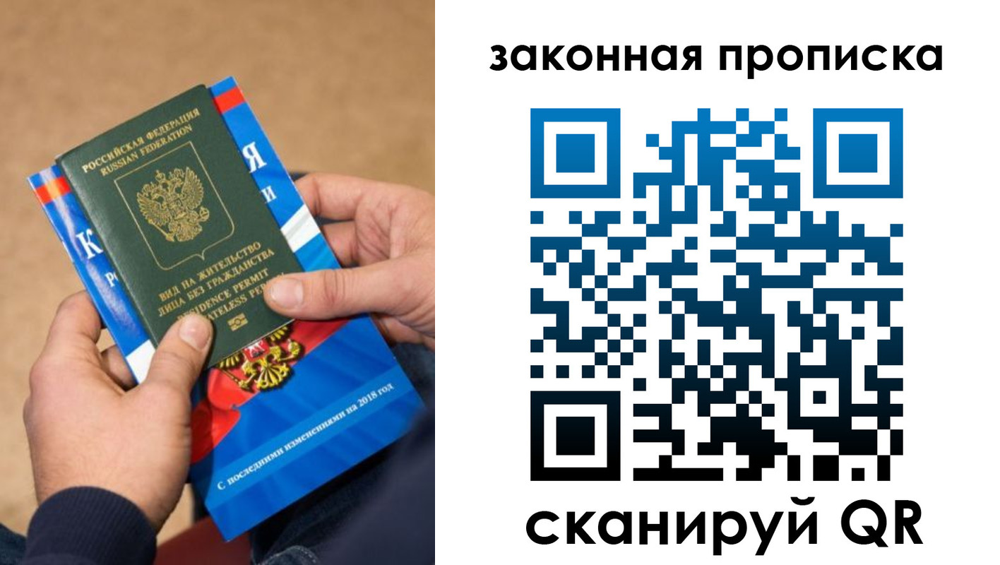прописка законно в Асбесте