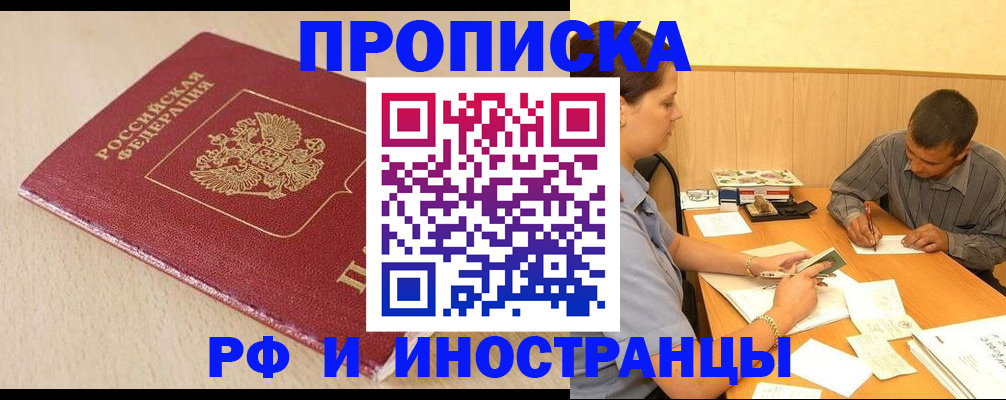 прописка в Асбесте