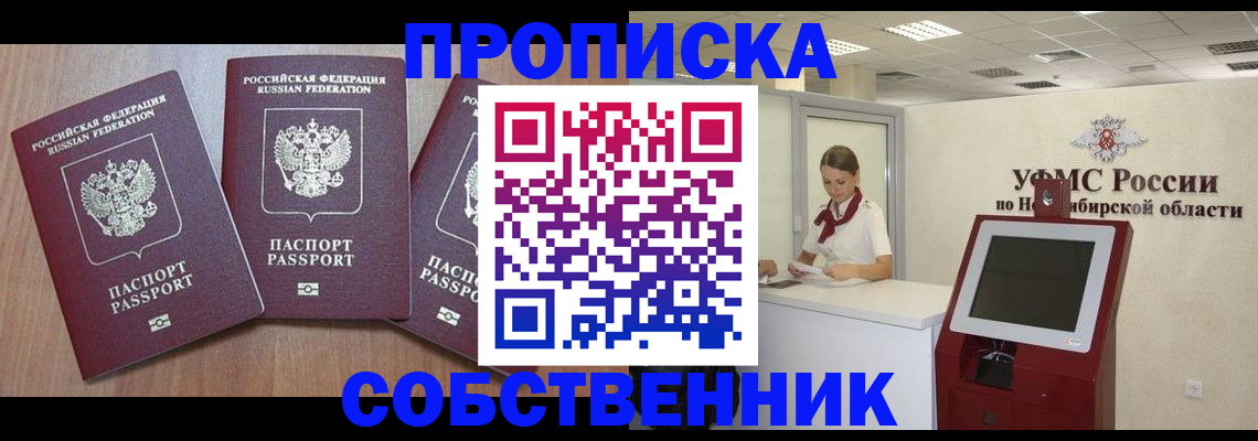 временная регистрация в квартире в Асбесте
