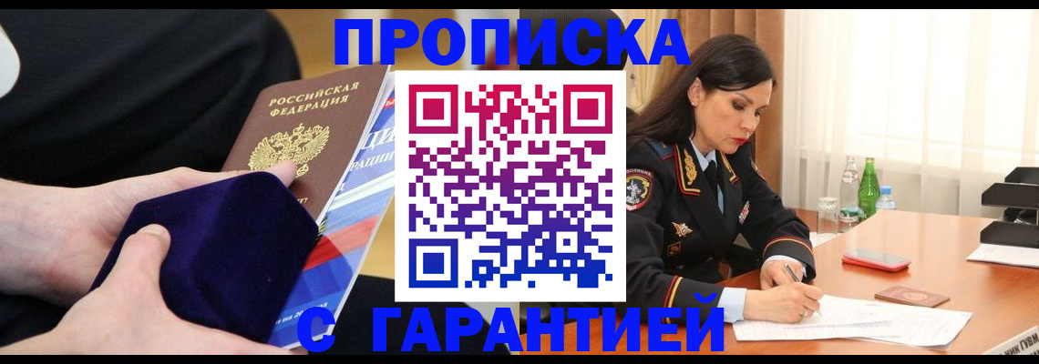 прописка в Асбесте