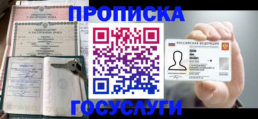 временная регистрация недорого в Асбесте