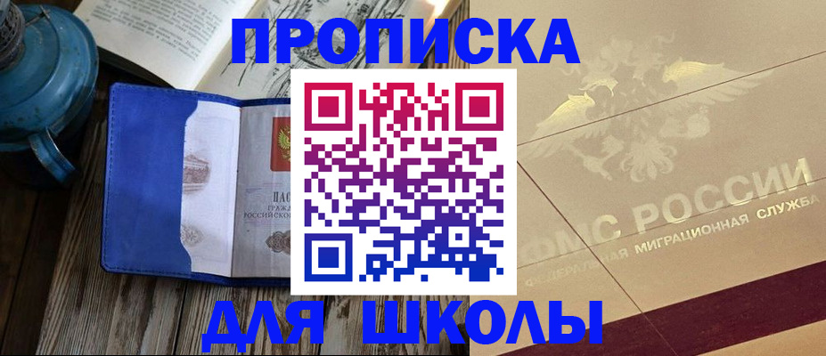 прописка законно в Асбесте