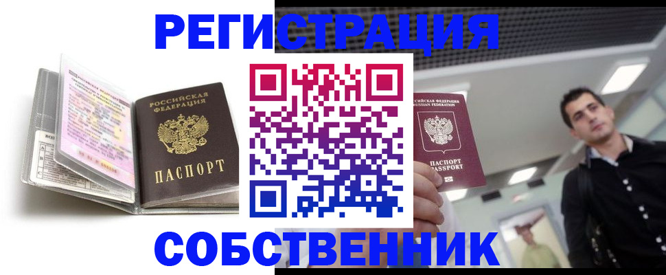 прописка для кредита в Асбесте