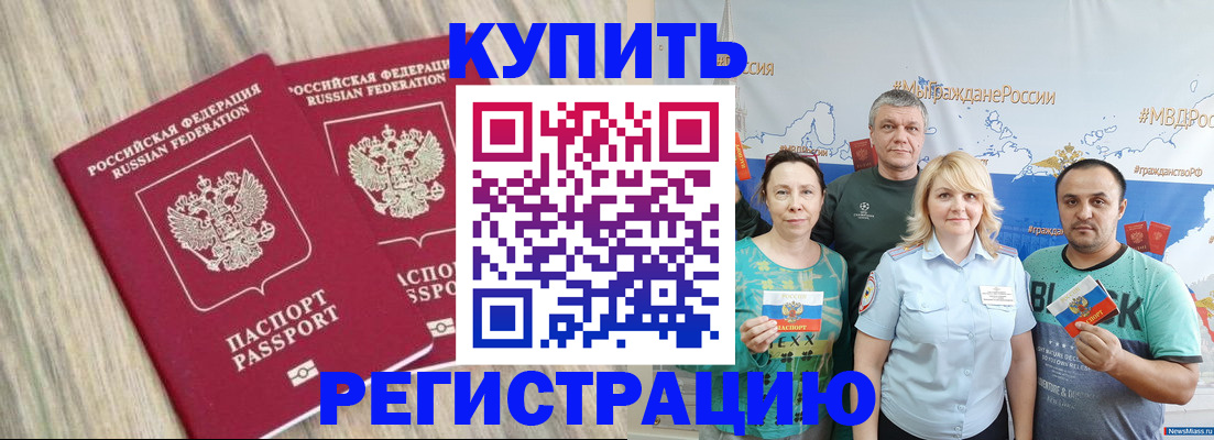 прописка для школы в Асбесте