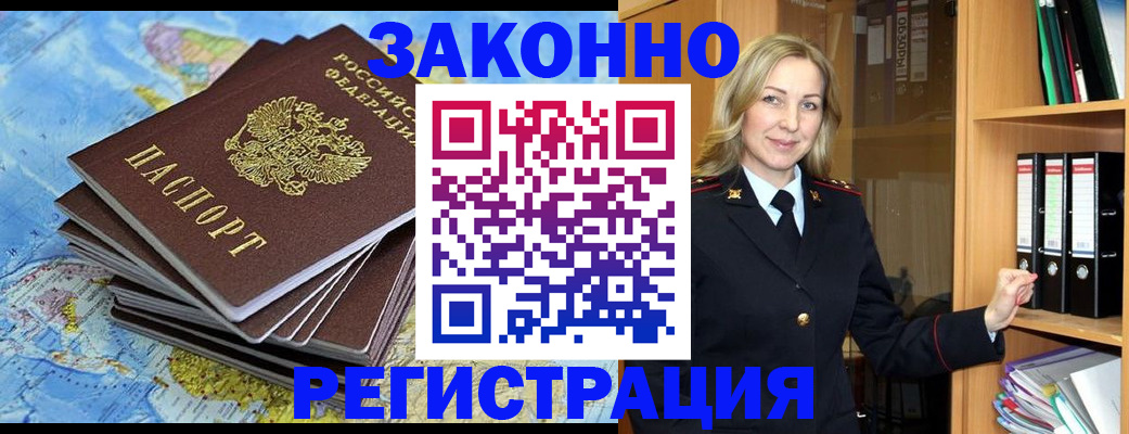 временная регистрация надежно в Асбесте