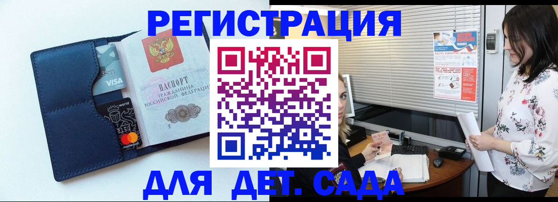 регистрация для дет. сада в Асбесте